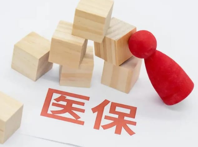 康宁24小时医保套现微信：隐藏的收费与风险