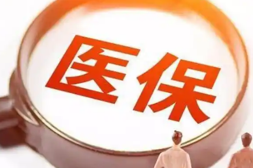 康宁医保卡换三代截止时间，错过会怎样？